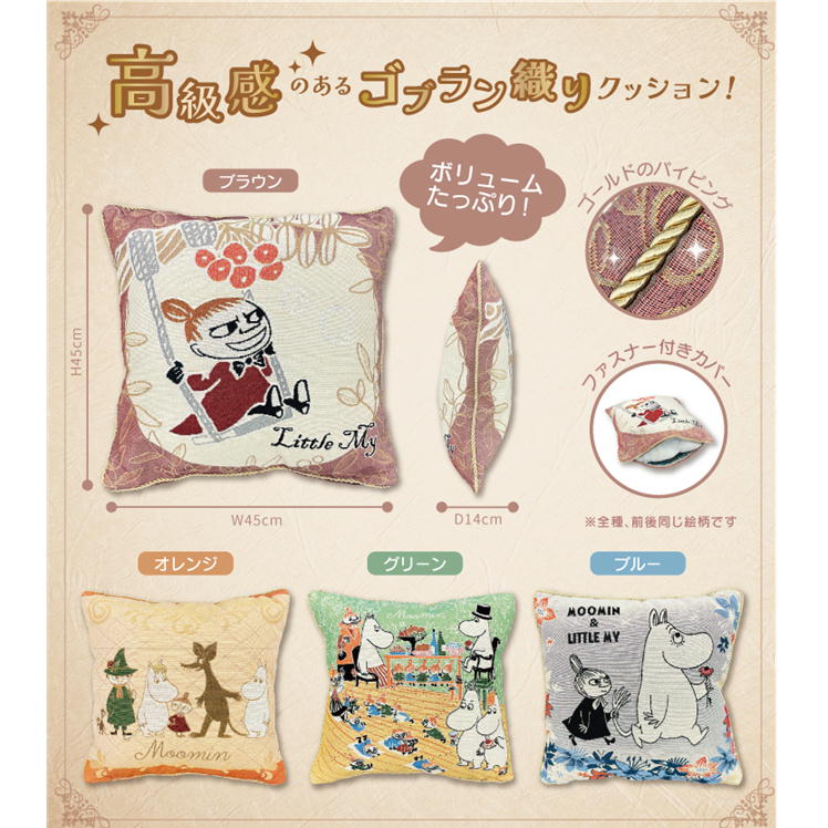 ムーミン クッション ゴブラン織り 背あて MOOMIN グッズ キャラクター