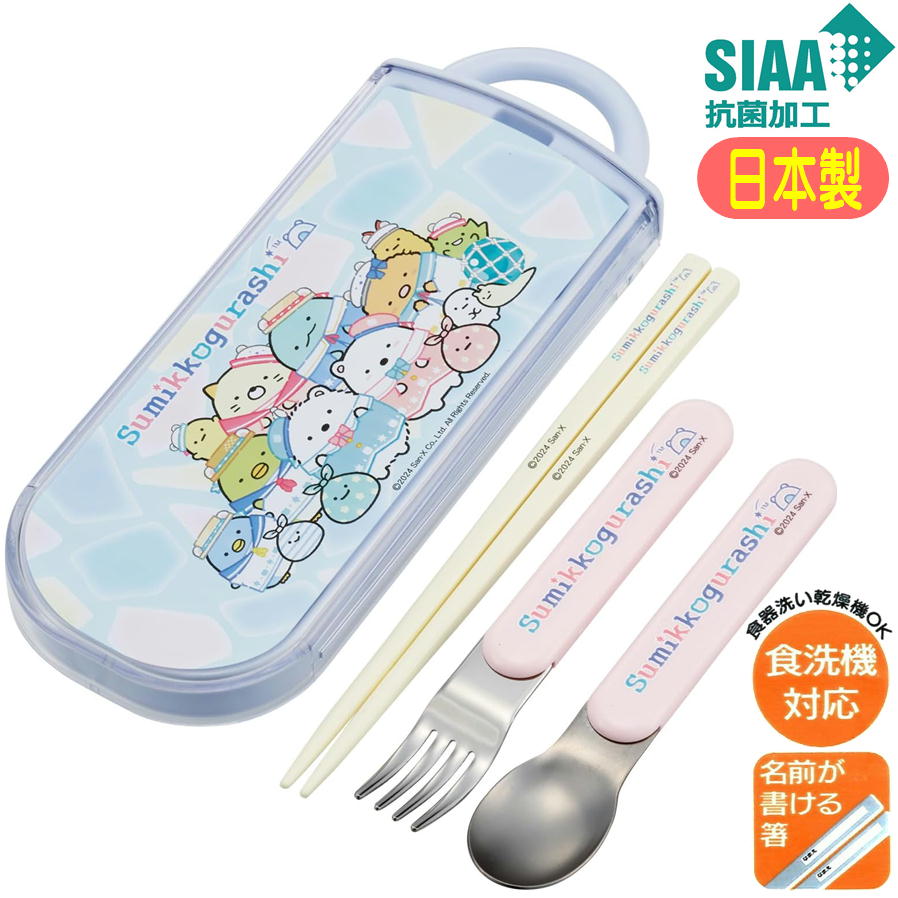 トリオセット すみっコぐらし しろくまふるさと TACC2AG スケーター 抗菌 日本製 スライド式 食洗機対応 キャラクター はし スプーン