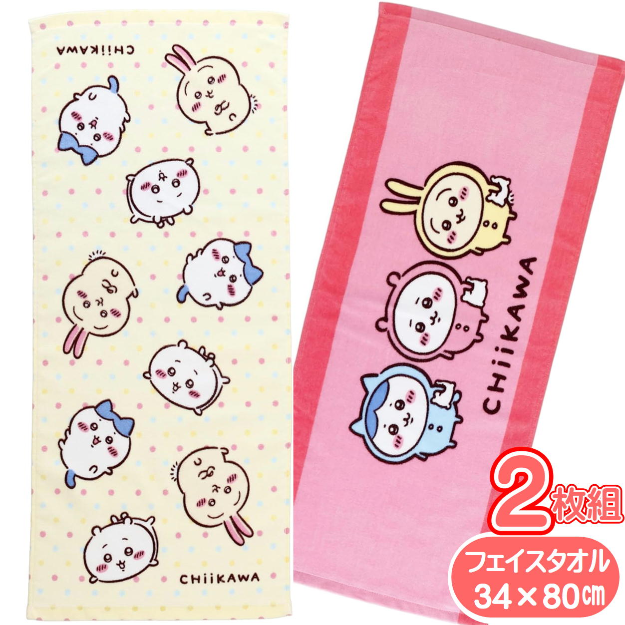 ちいかわ フェイスタオル 2枚セット いつもいっしょ 丸眞 ハチワレ うさぎ アニメ キャラクター グッズ タオル 34×80cm ロングタオル