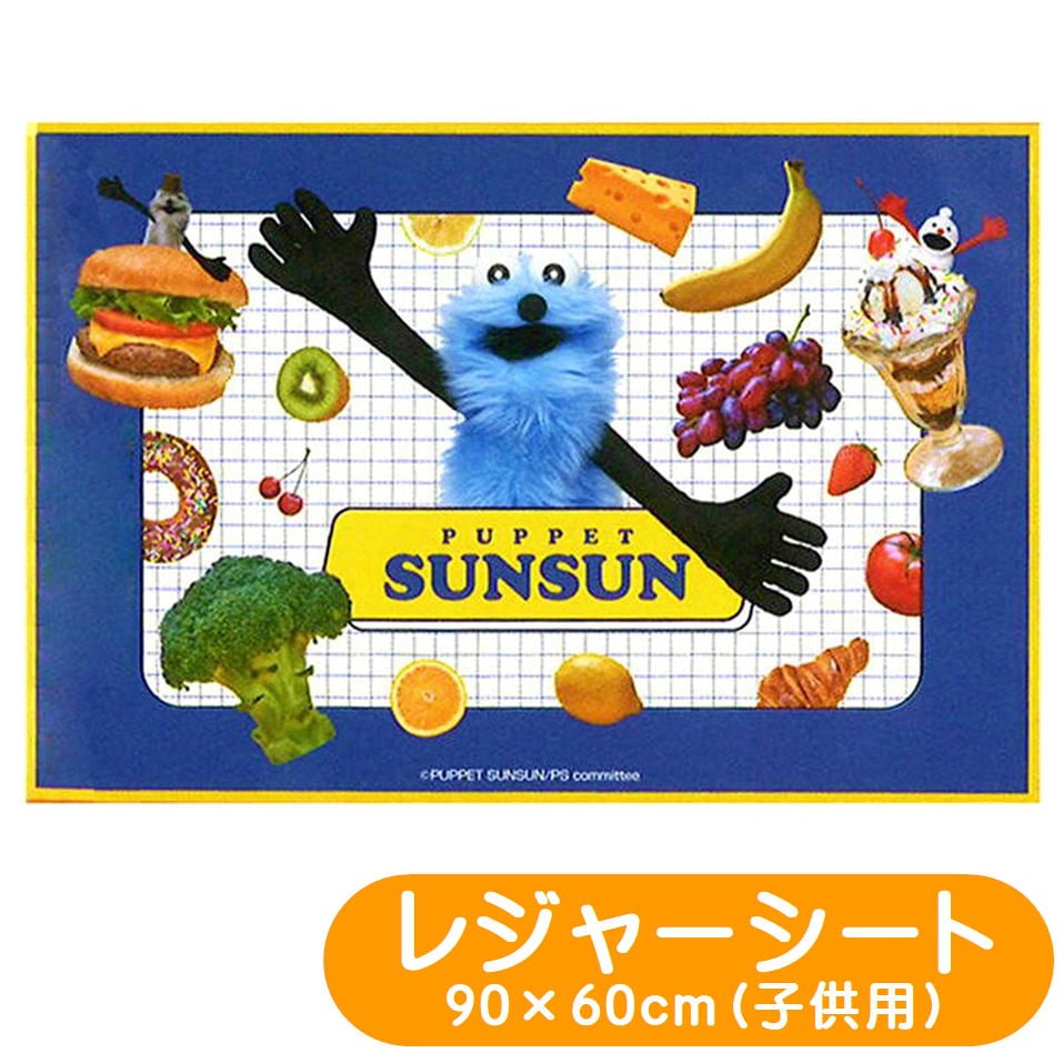 レジャーシート パペットスンスン VS1 スケーター SNS キャラクター 子供用 1人用 遠足シート 遠足 ピクニック コンパクト 防水 行楽