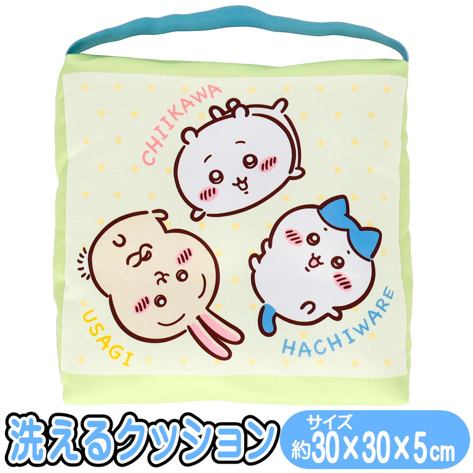 スクールクッション ちいかわ アニメちいかわドット 丸眞 ハチワレ キャラクター 洗えるカバー 学童 クッション 丸眞 30×30cm 入園入学