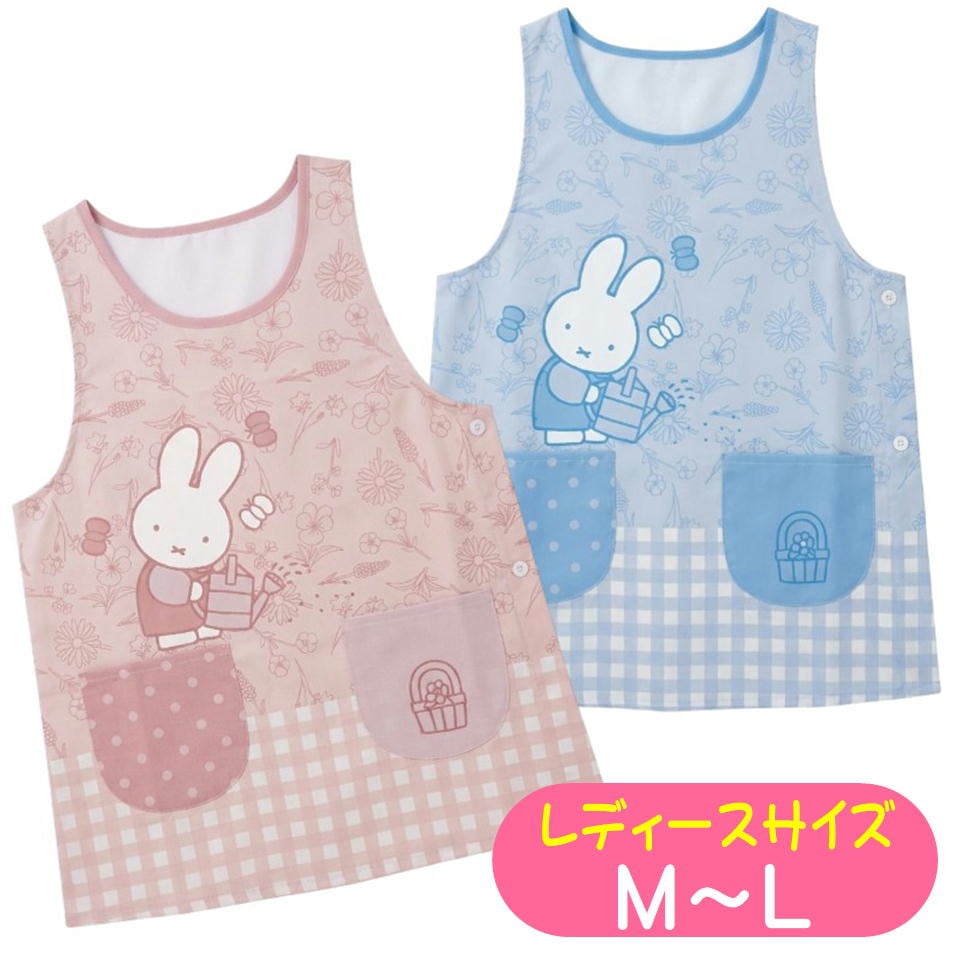 エプロン ミッフィー miffy キャラクター うさぎ サイドボタン かぶりエプロン 保育士 おしゃれ かわいい 美竹 361360 ディック・ブルーナ