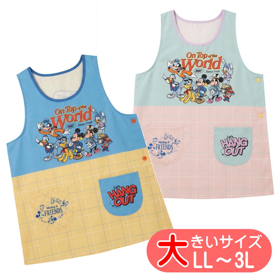 エプロン ミッキーフレンズ 大寸 大きいサイズ ディズニー キャラクター サイドボタン かぶりエプロン LL-3L 保育士 361389-2 美竹