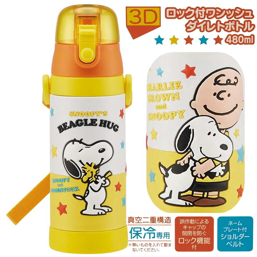 スヌーピー ステンレスボトル SDPV5 スケーター 3D 立体 SNOOPY キャラクター 480ml 保冷 ロック付 ダイレクト直飲み 水筒