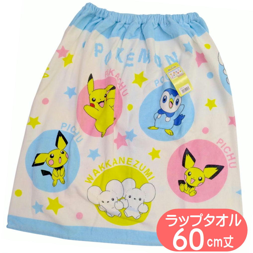 ラップタオル ポケットモンスター MP482900 巻きタオル ポケモン キャラクター プールタオル 林 マキタオル 60cm丈 ピチュウ ワッカネズミ