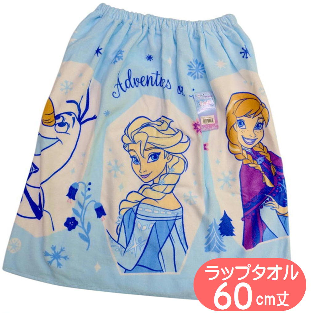 ラップタオル アナと雪の女王 エレガント MP483500 巻きタオル ディズニー プリンセス キャラクター プールタオル 林 マキタオル 60cm丈