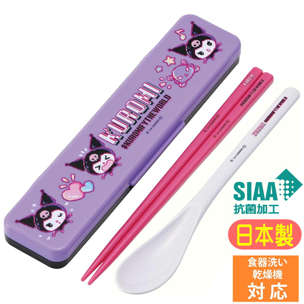 コンビセット クロミ ワールド スケーター CCS3SAAG サンリオ キャラクター グッズ 抗菌 日本製 箸＆スプーン 静音 KUROMI