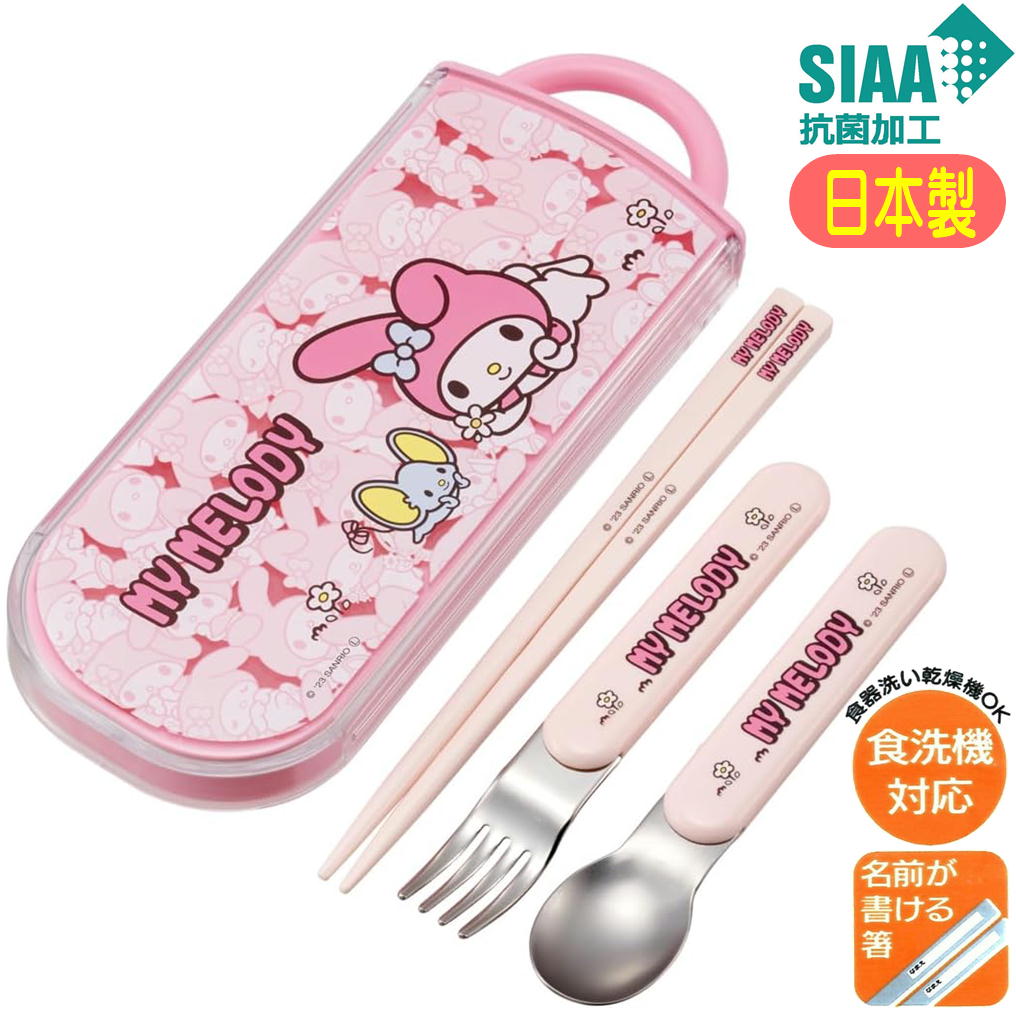 トリオセット マイメロディ うしろうしろ TACC2AG スケーター 抗菌 日本製 スライド式 食洗機対応 サンリオ キャラクター はし スプーン フォーク