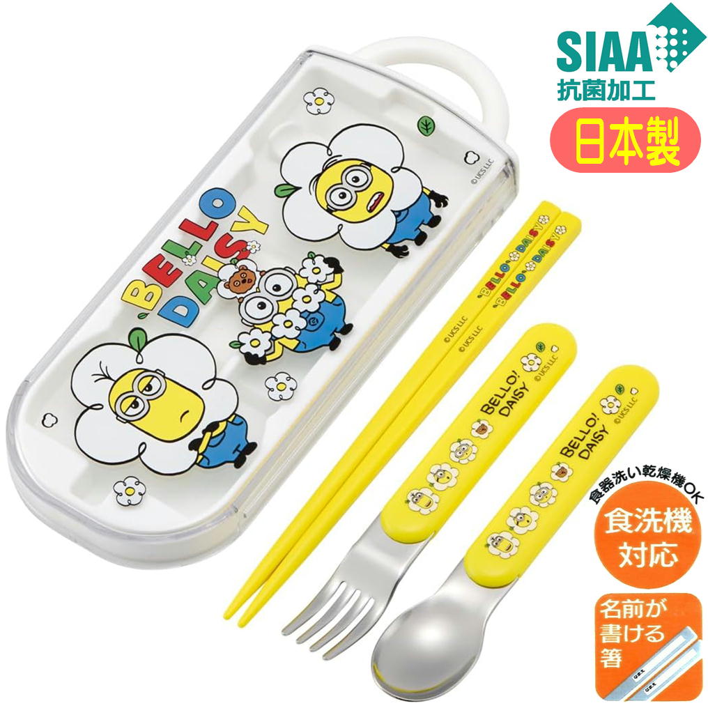 トリオセット ミニオン MINION TACC2AG スケーター 24 抗菌 日本製 スライド式 食洗機対応 USJ キャラクター はし スプーン フォーク