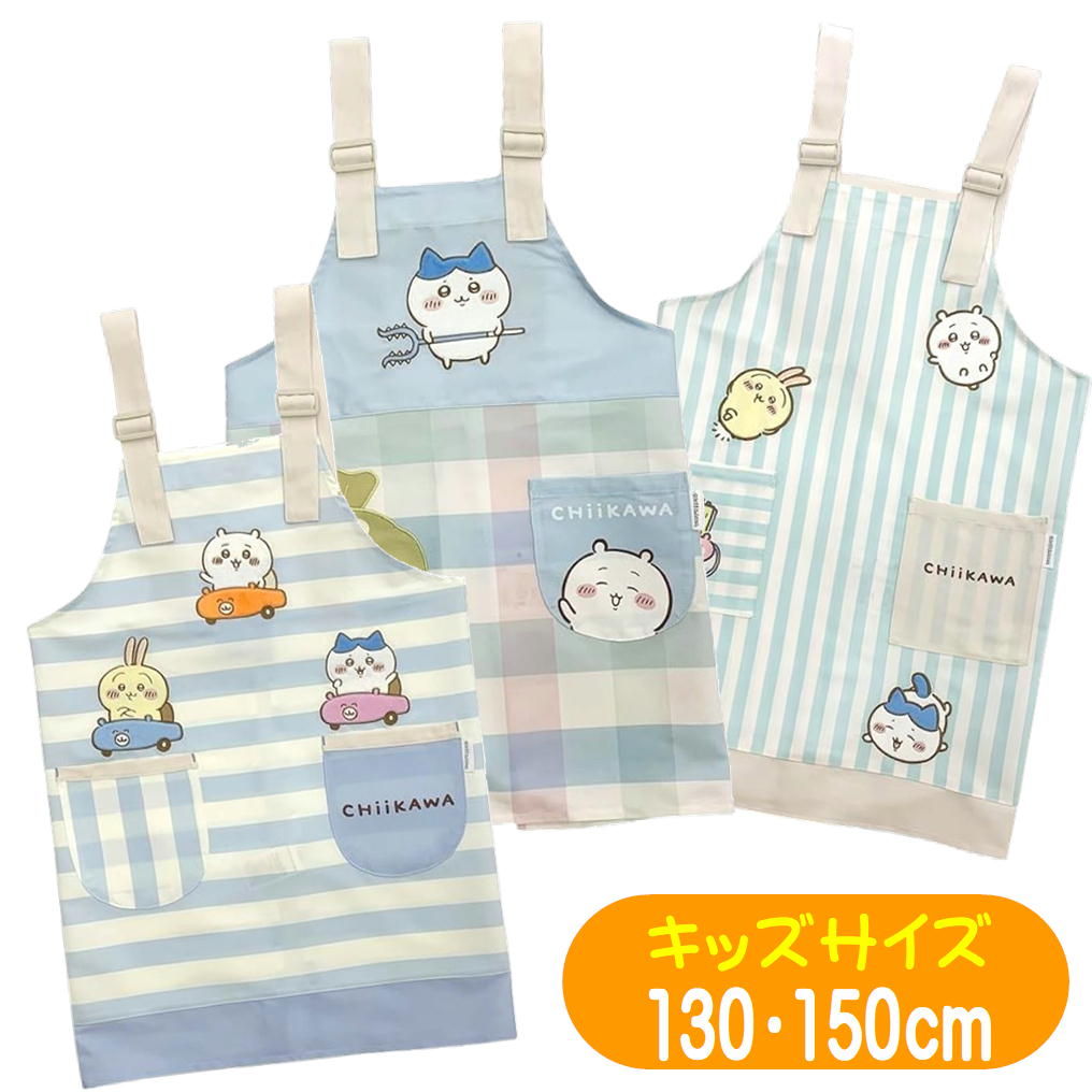 エプロン ちいかわ ハチワレ うさぎ アップリケ刺繍 キッズ H型エプロン 子供用 130cm 150cm キッズ キャラクター 飛馬日本