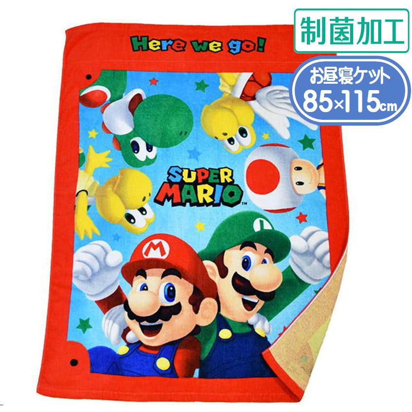 お昼寝ケット スーパーマリオ マリオスターズ 丸眞 タオルケット 子供用 85×115cm 任天堂ゲームキャラクター グッズ 制菌加工 ブランケット