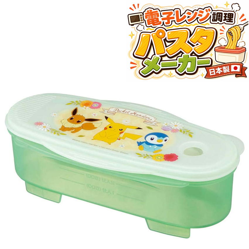 スケーター ポケットモンスター UDP2 レンジでパスタ 1.5L 電子レンジ調理器 日本製 ポケモン キャラクター グッズ パスタ調理器 かわいい