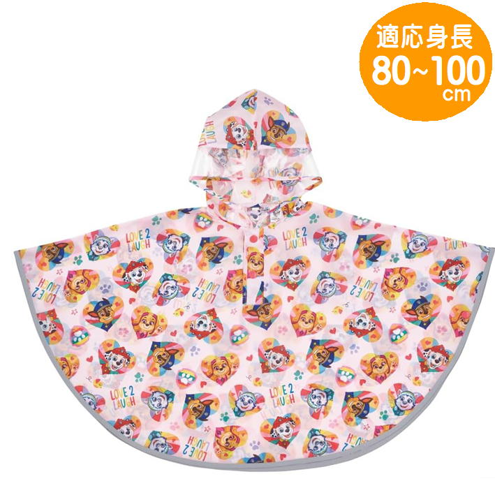 レインポンチョ パウ・パトロール レスキュー キッズ用 RAPO2 スケーター 子供 パウパト キャラクター 雨具 合羽 反射テープ レインコート キッズ