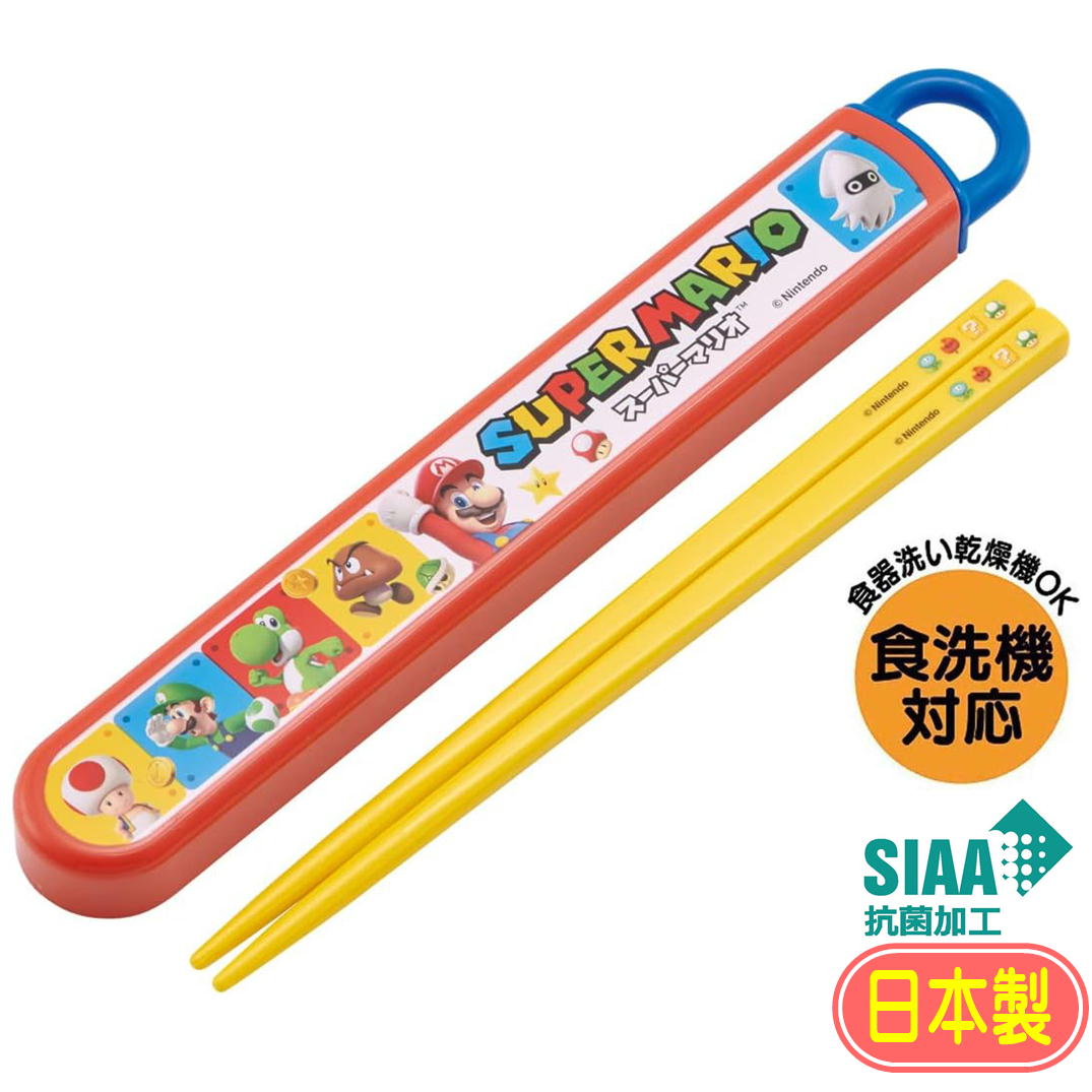スーパーマリオ 箸 箸箱 セット スケーター ABS2AMAG 食洗機対応 スライド式 日本製 抗菌 子供 男の子 お弁当 カトラリー 16.5cm