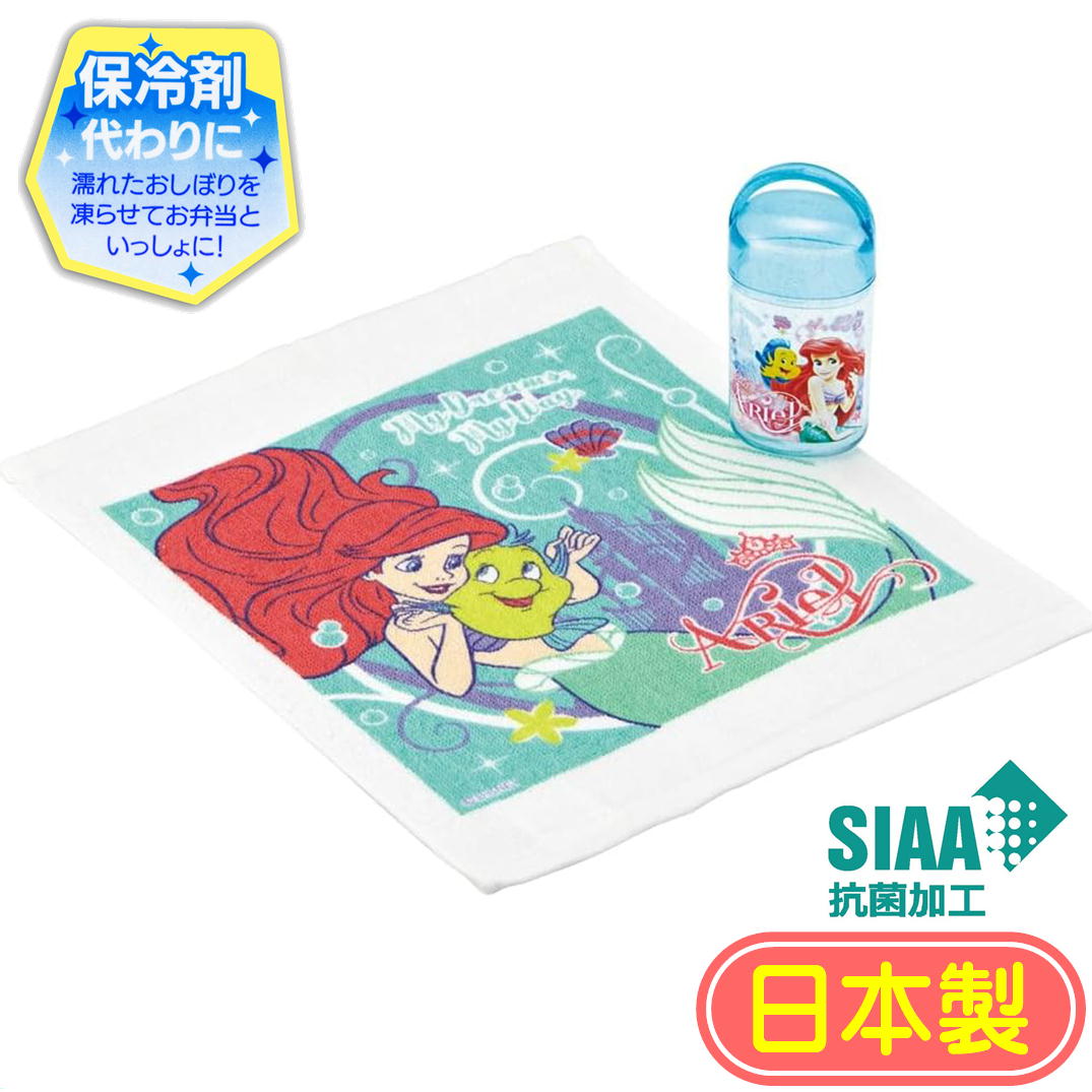 おしぼりセット アリエル OA5AG スケーター ディズニー プリンセス キャラクター ケース付 おしぼり タオル 遠足 抗菌 キッズ