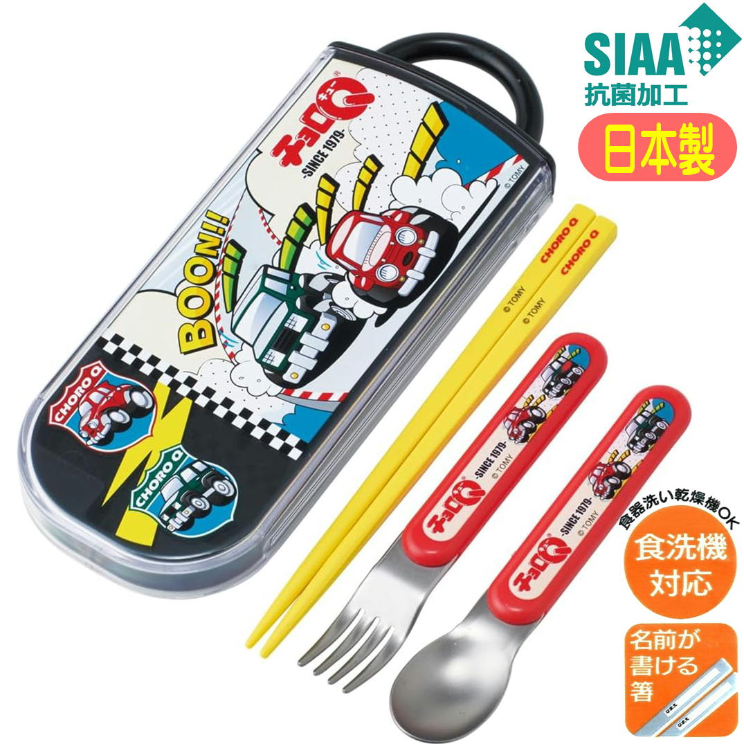 トリオセット チョロＱ TACC2AG スケーター 抗菌 日本製 スライド式 食洗機対応 絵本 キャラクター はし スプーン フォーク カトラリー