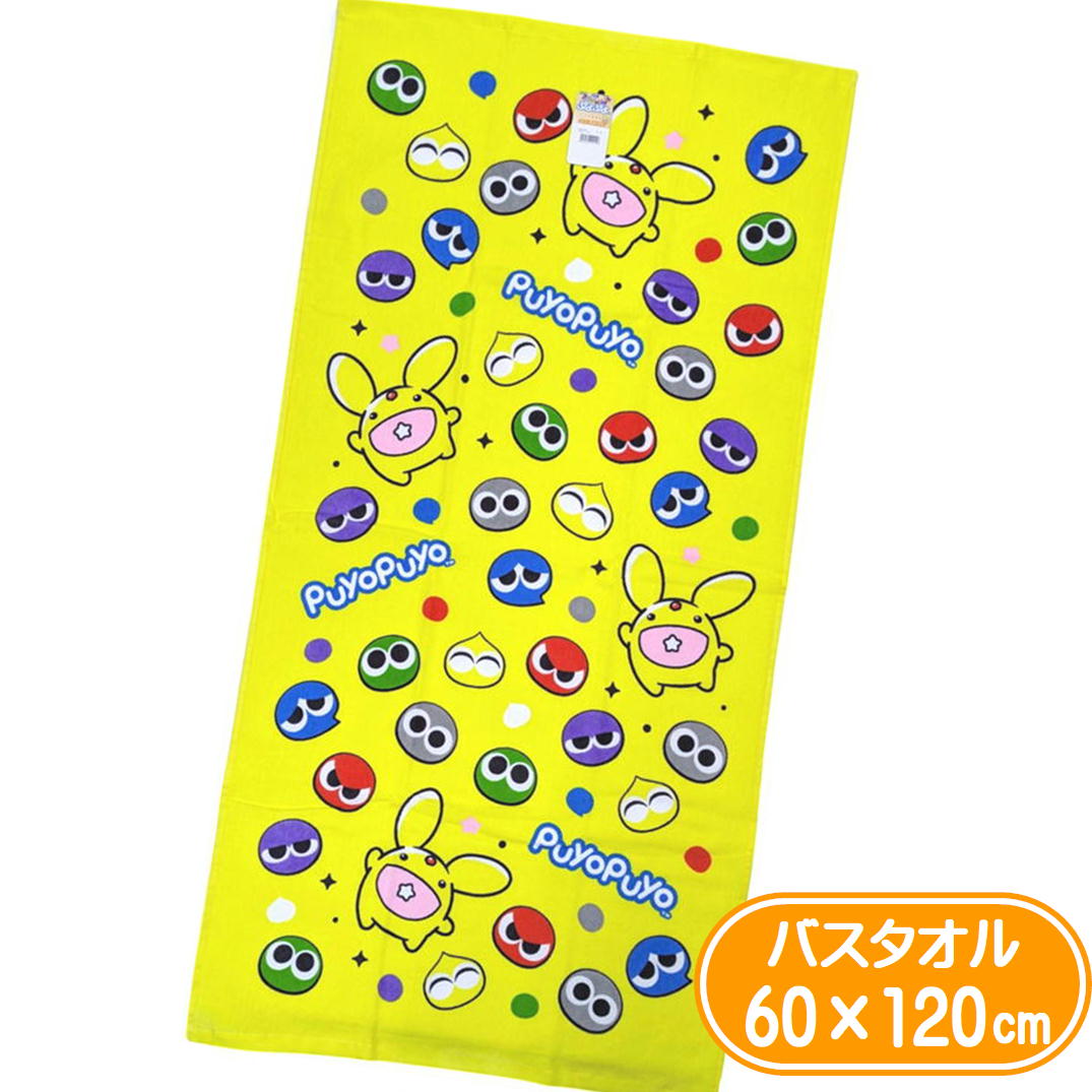 ぷよぷよ バスタオル イエロー BQ437500 林タオル 約60×120cm キャラクター タオル お風呂 プール 湯上がり グッズ キッズ