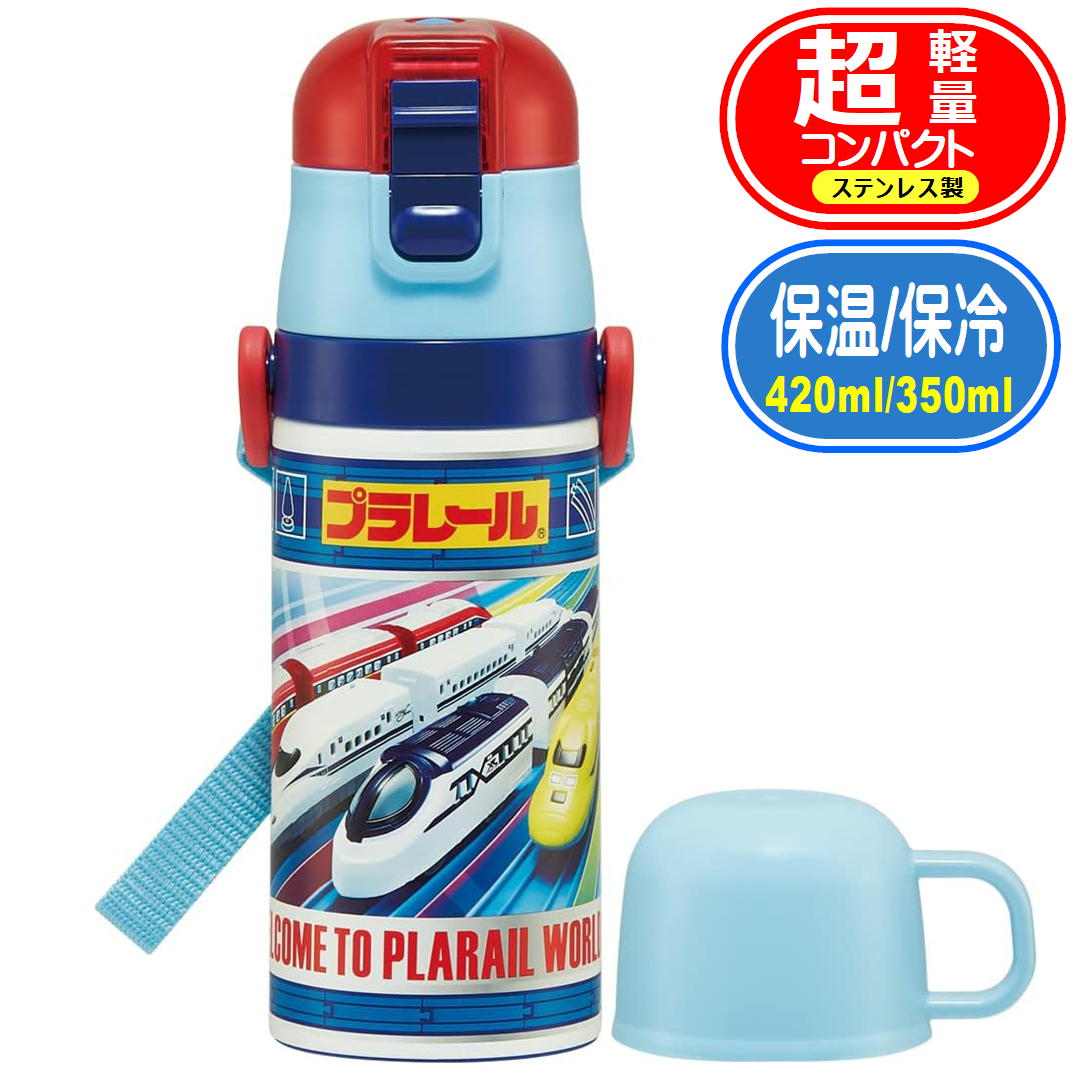 スケーター 2WAY ステンレスボトル プラレール 水筒 SKDC3 子供 コップ 350ml 直飲み 420ml 抗菌 保温 保冷 軽量 男の子