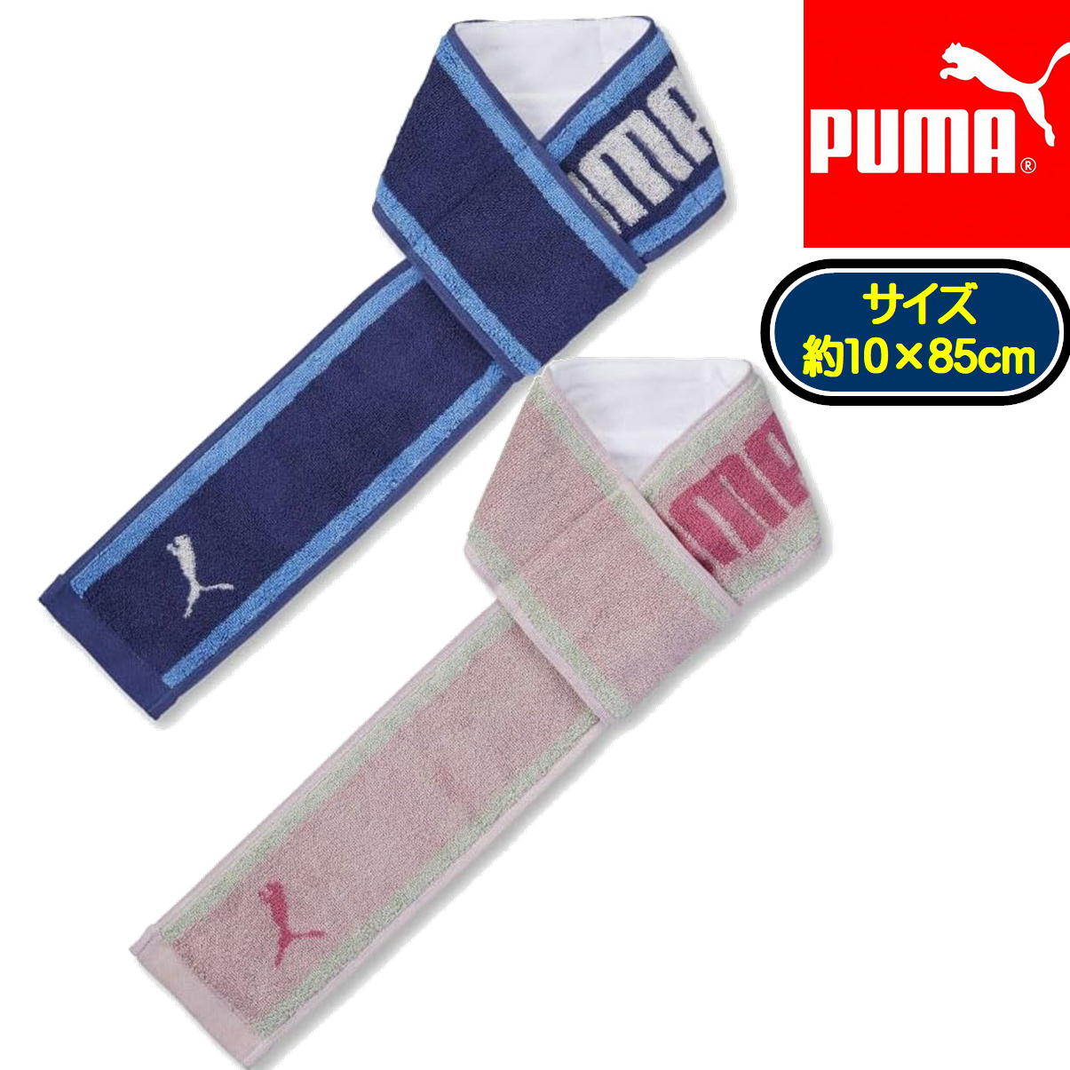クールネックタオル PUMA プーマ 保冷剤3個付き マフラータオル ネッククーラー 冷感 首元 冷却 熱中症対策 暑さ対策 スポーツ 部活