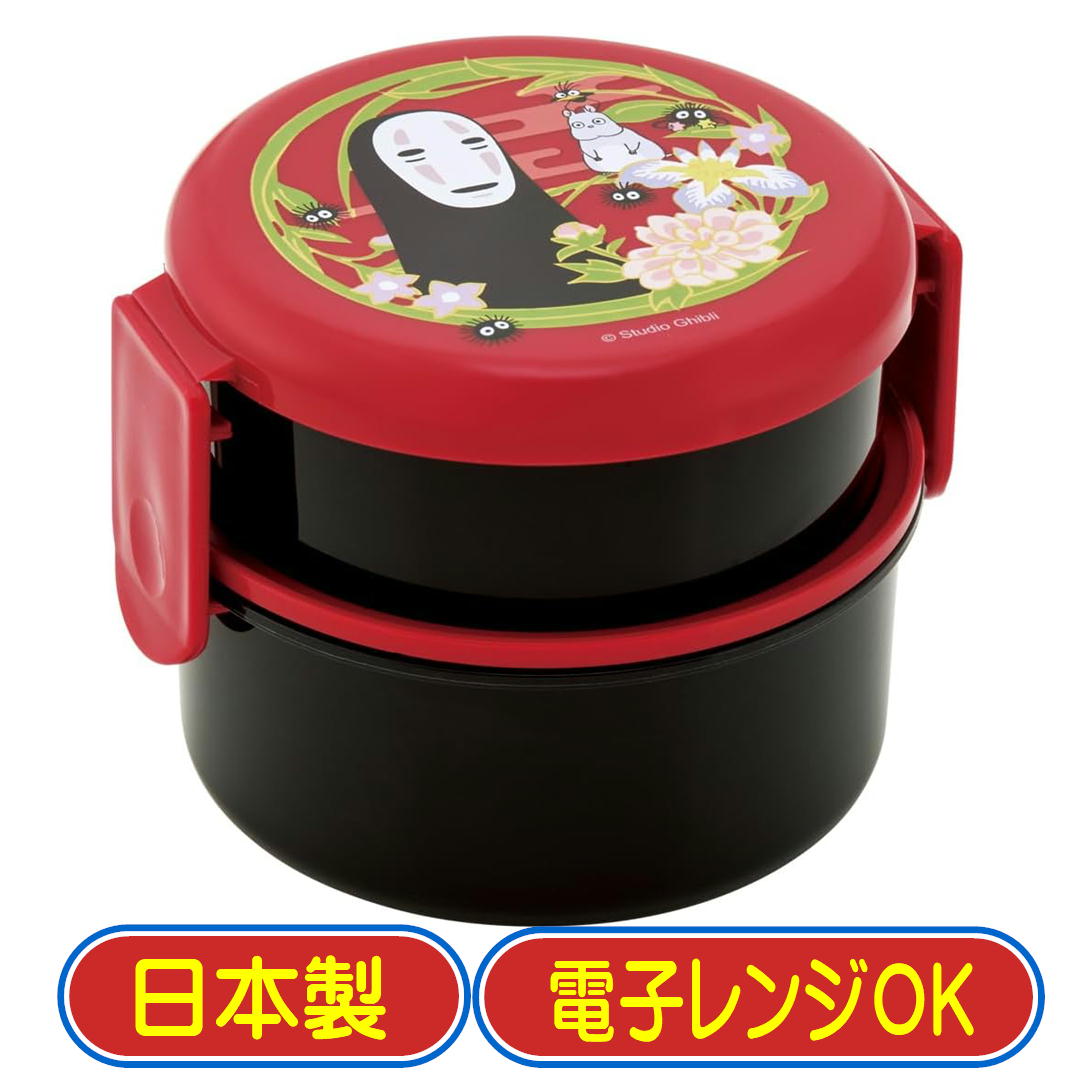 お弁当箱 2段 抗菌 丸型 ランチボックス フォーク付 スケーター ONWR1 ジブリ 千と千尋の神隠し カオナシ えんじ キャラクター 日本製 500ml