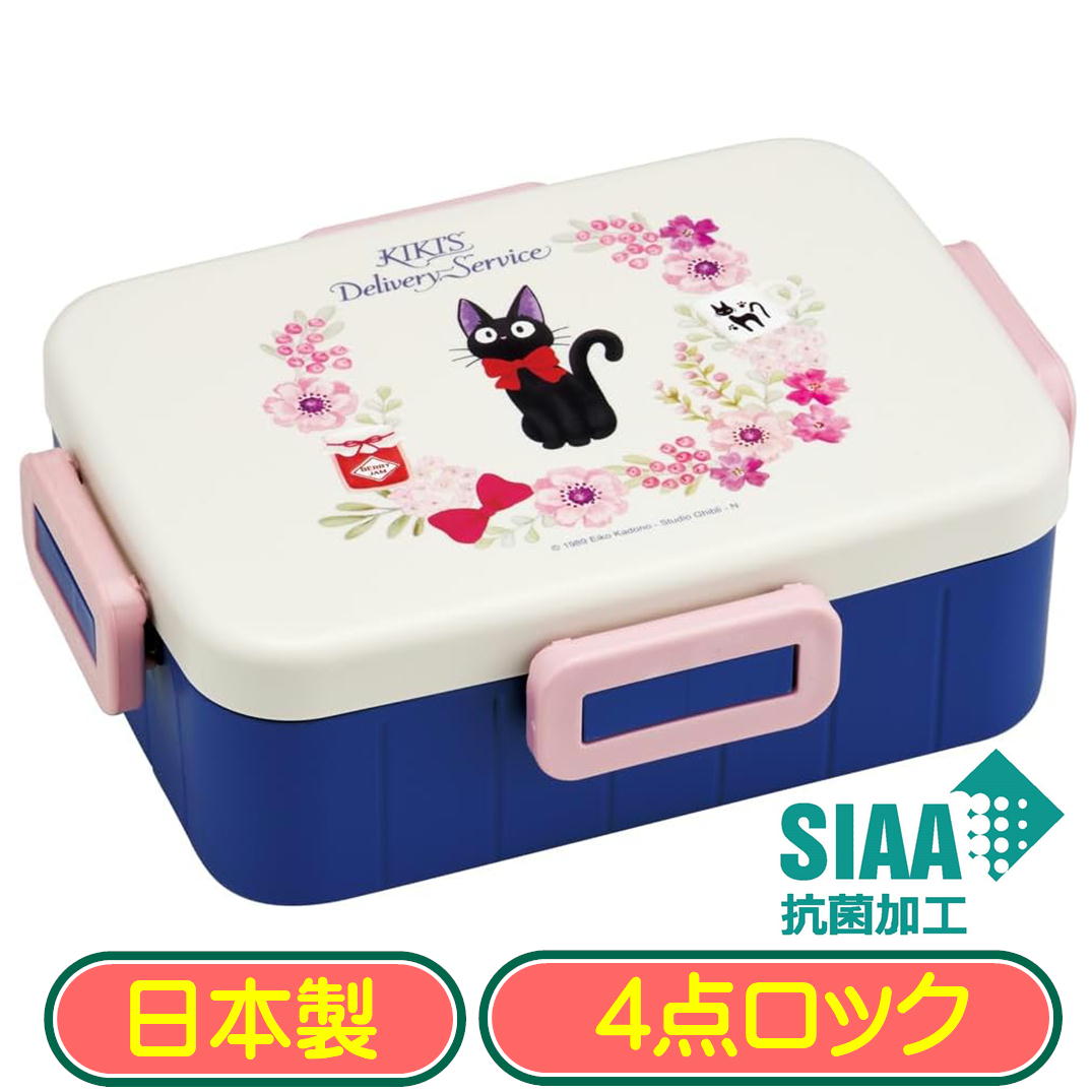 お弁当箱 1段 4点ロック スケーター YZFL7AG ジブリ 魔女の宅急便 フレンチ ジジ 弁当箱 キャラクター 日本製 抗菌 汁漏れしにくい 650ml
