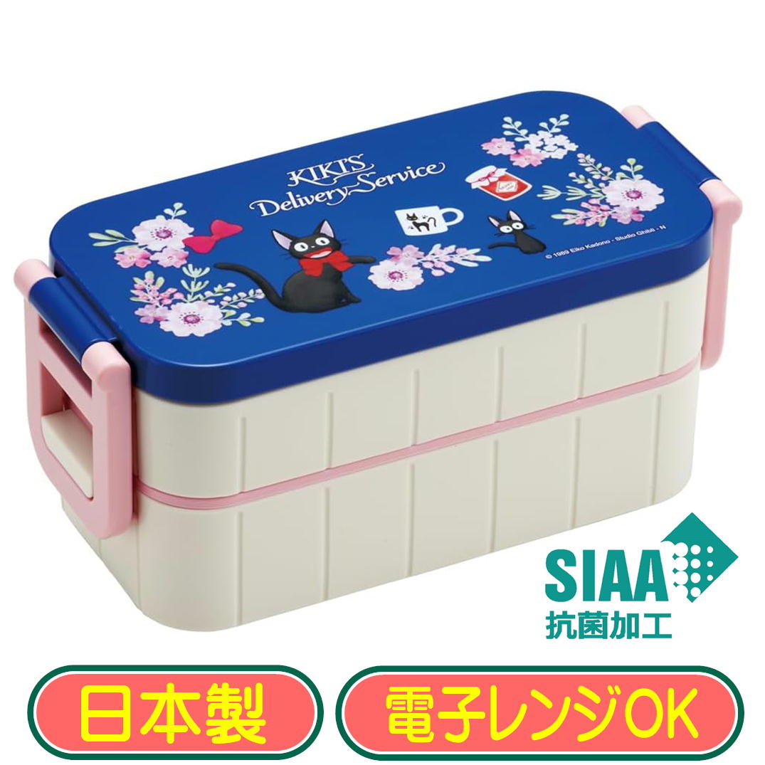 お弁当箱 2段 ランチボックス 入れ子式 スリム スケーター YZW3AG ジブリ 魔女の宅急便 フレンチ 弁当箱 女性 キャラクター 日本製 600ml 抗菌