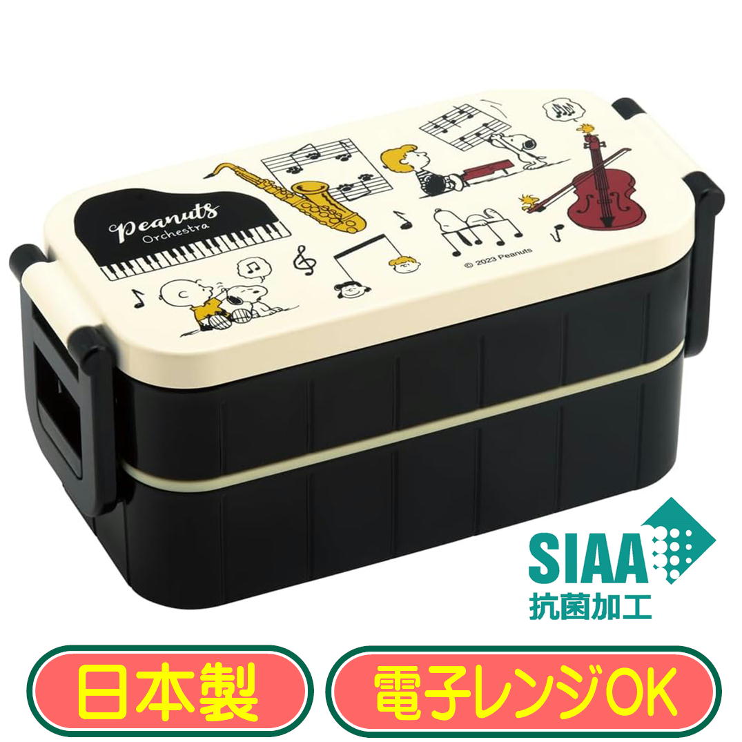 お弁当箱 2段 ランチボックス 入れ子式 スリム スケーター YZW3AG スヌーピー オーケストラ 弁当箱 女性 キャラクター 日本製 600ml 抗菌