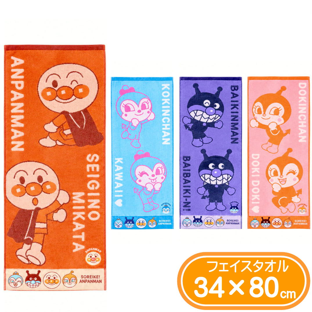 フェイスタオル アンパンマン ばいきんまん ドキンちゃん コキンちゃん 34×80cm げんきシリーズ 抗菌防臭 アップリケ付 タオル キッズ 綿100