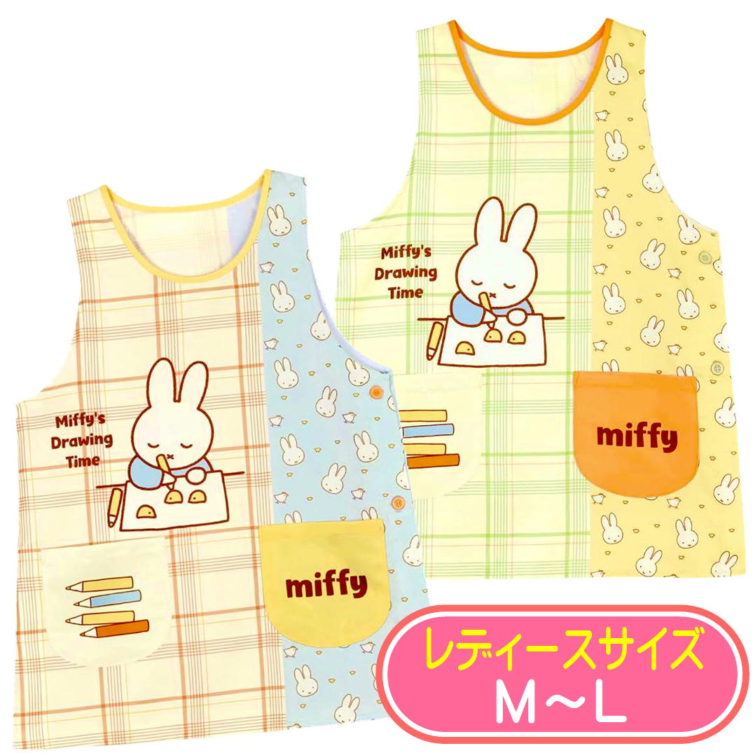 エプロン 保育士 ミッフィー キャラクター サイドボタン かぶり 363412 美竹 ディックブルーナ M L かわいい おしゃれ ギフト ノーアイロン