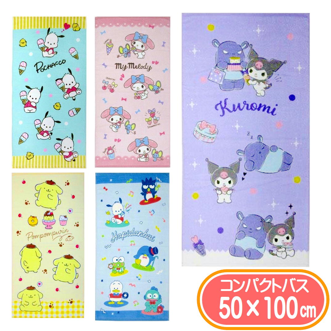 コンパクトバスタオル サンリオ 50×100cm ミニバスタオル 林タオル クロミ マイメロ プリン ポチャッコ ハピダンブイ ジュニア キッズ 綿100