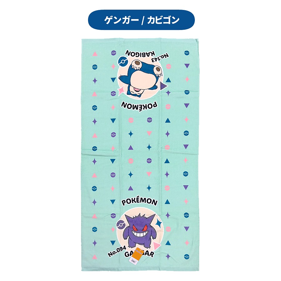 ポケモン バスタオル 60×120cm ピカチュウ ゲンガー メタモン ルカリオ カイリュー 子供 男の子 女の子 キッズ ポケットモンスター 林タオル