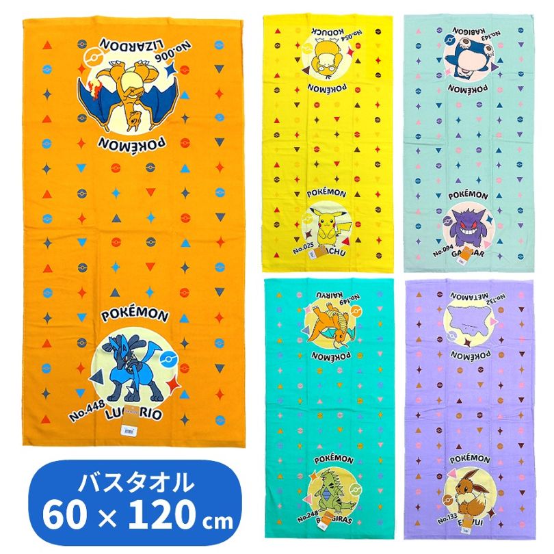 ポケモン バスタオル 60×120cm ピカチュウ ゲンガー メタモン ルカリオ カイリュー 子供 男の子 女の子 キッズ ポケットモンスター 林タオル