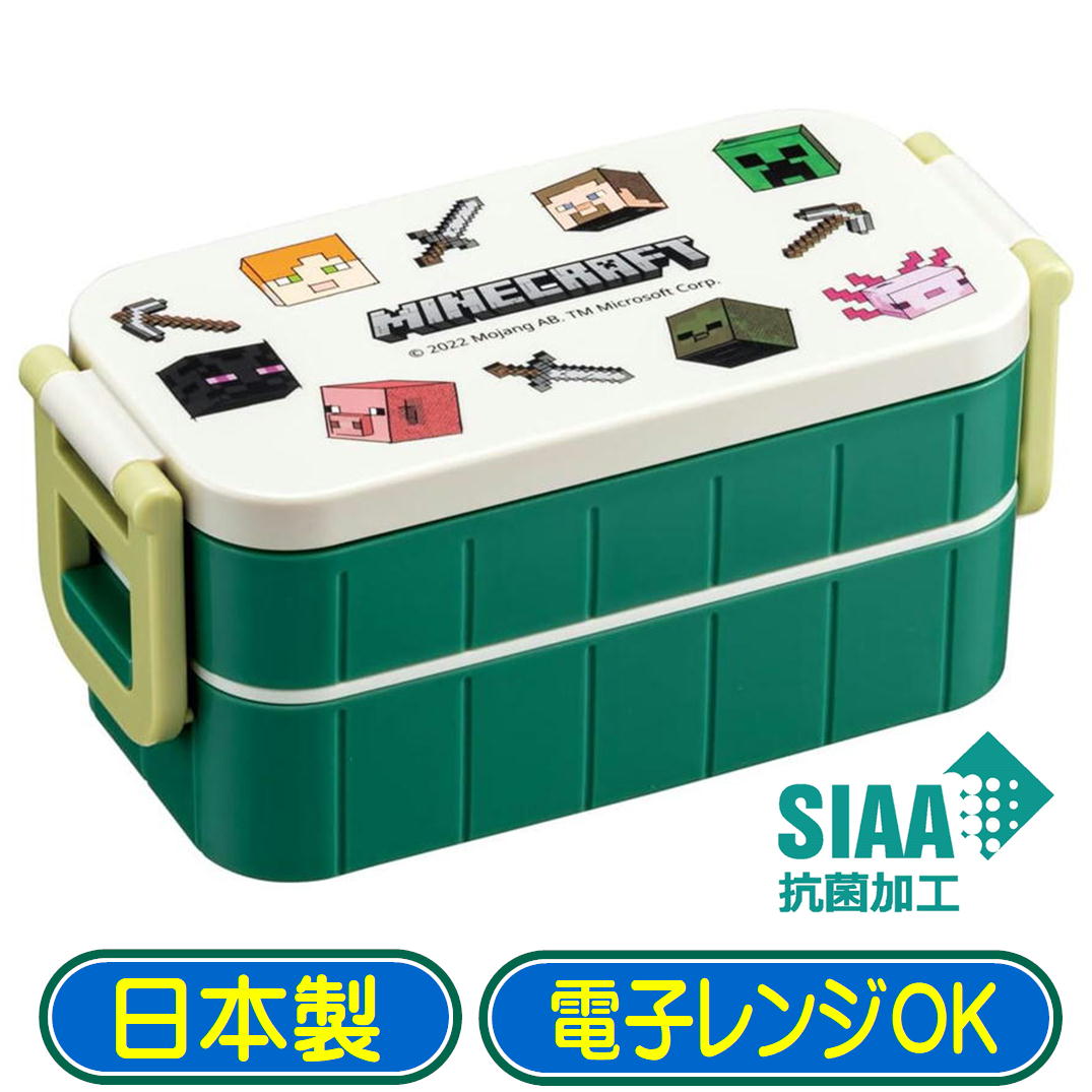 お弁当箱 2段 600ml 抗菌 ランチボックス 入れ子式 スリム スケーター YZW3AG マインクラフト マイクラ グッズ 男の子 キャラクター 日本製