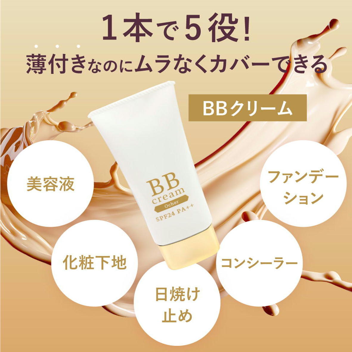 BB���꡼�� 50g ������ SPF24 PA++ �ӥ��ߥ��۹� �����륤���� �ե���ǡ������ ���󥷡��顼 ���Ƥ��ߤ� ���� �ӷꥫ�С�