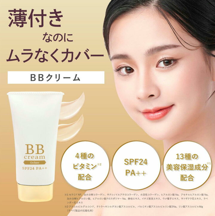 BB���꡼�� 50g ������ SPF24 PA++ �ӥ��ߥ��۹� �����륤���� �ե���ǡ������ ���󥷡��顼 ���Ƥ��ߤ� ���� �ӷꥫ�С�