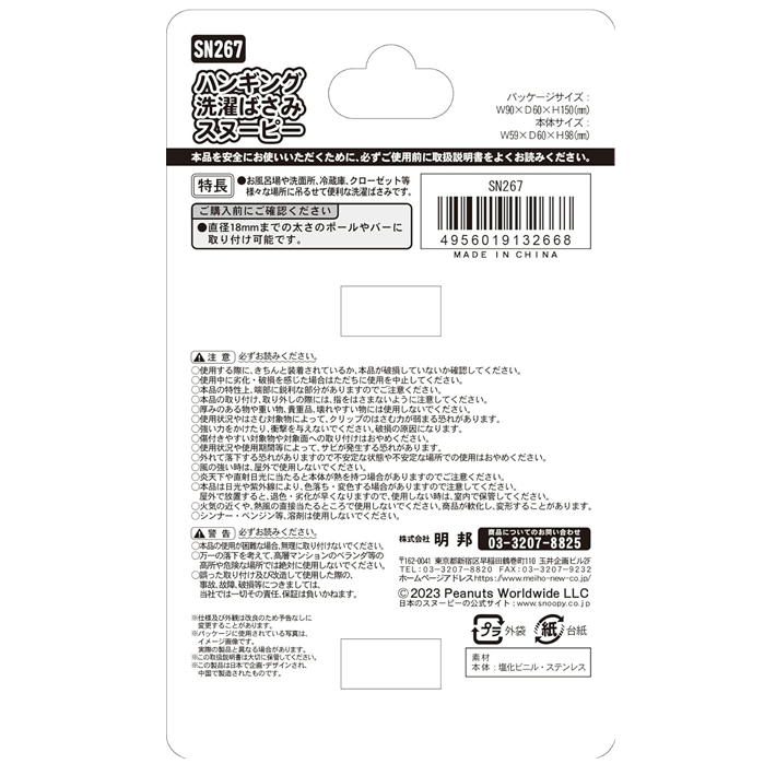 �ϥ󥮥� �����Ф��� ���̡��ԡ� PEANUTS ����饯���� ���å� snoopy ��ˮ SN267 �ᥤ�ۥ� �֤餵�� �����