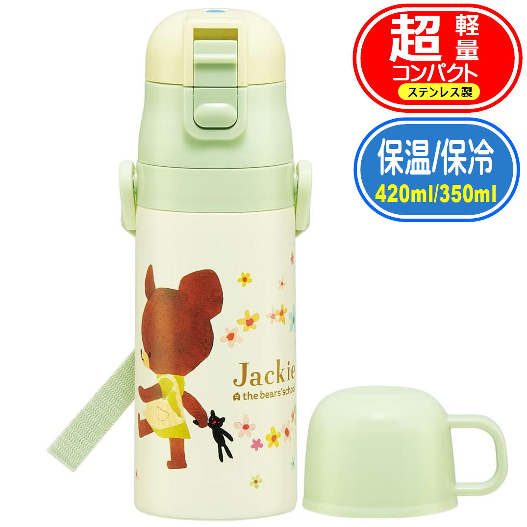 ���������� 2WAY ���ƥ�쥹�ܥȥ� ���ޤΤ��ä��� ���� SKDC3 �Ҷ� ���å� ľ���� 420ml ���� �ݲ� ���� ���� ���å� ���λ�