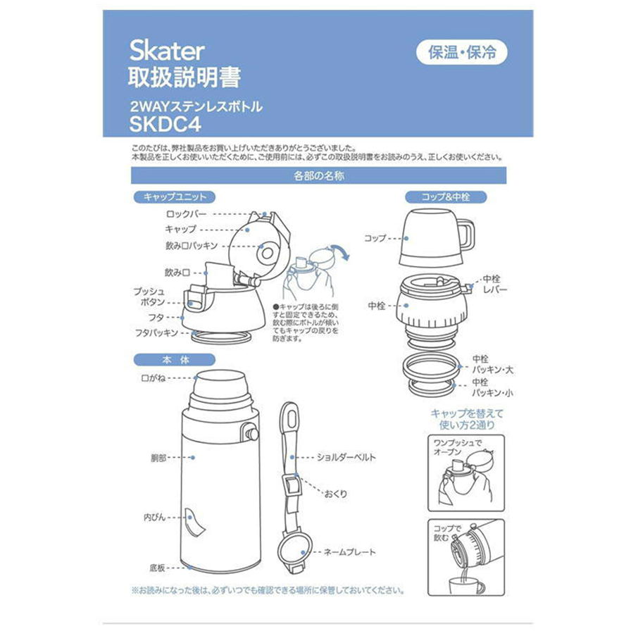 ���������� 2WAY ���ƥ�쥹�ܥȥ� ���ޤΤ��ä��� SKDC4 ����饯���� ���� �Ҷ� ���å� 430ml ľ���� 470ml ���� �ݲ� ���� ���� ���å�