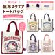 ����ꥪ����饯���� ���� �������� �ȡ��ȥХå� ��ȥ� Ȫ������ �ޥ��ͥåȥܥ����� ��100% ��H23��W23cm �ȡ��ȥХå� �����Х�