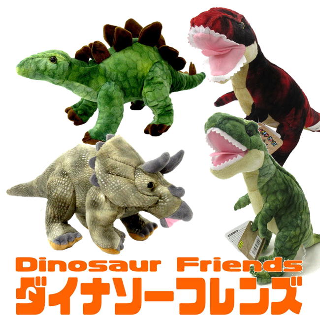 恐竜 ぬいぐるみ ダイナソーフレンズ トリケラトプス ステゴサウルス T