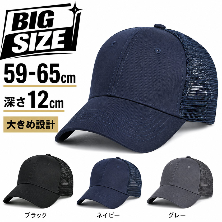 ����̵�� BIG SIZE ��å��奭��å� ��� �礭�������� 59-65cm ���� ����å� ˹�� ̵�� �̵��� ���� ������Ĵ����ǽ �ղ� �١����ܡ��륭��å� ���˹ �ä��� ��Ŭ �뤵�к�