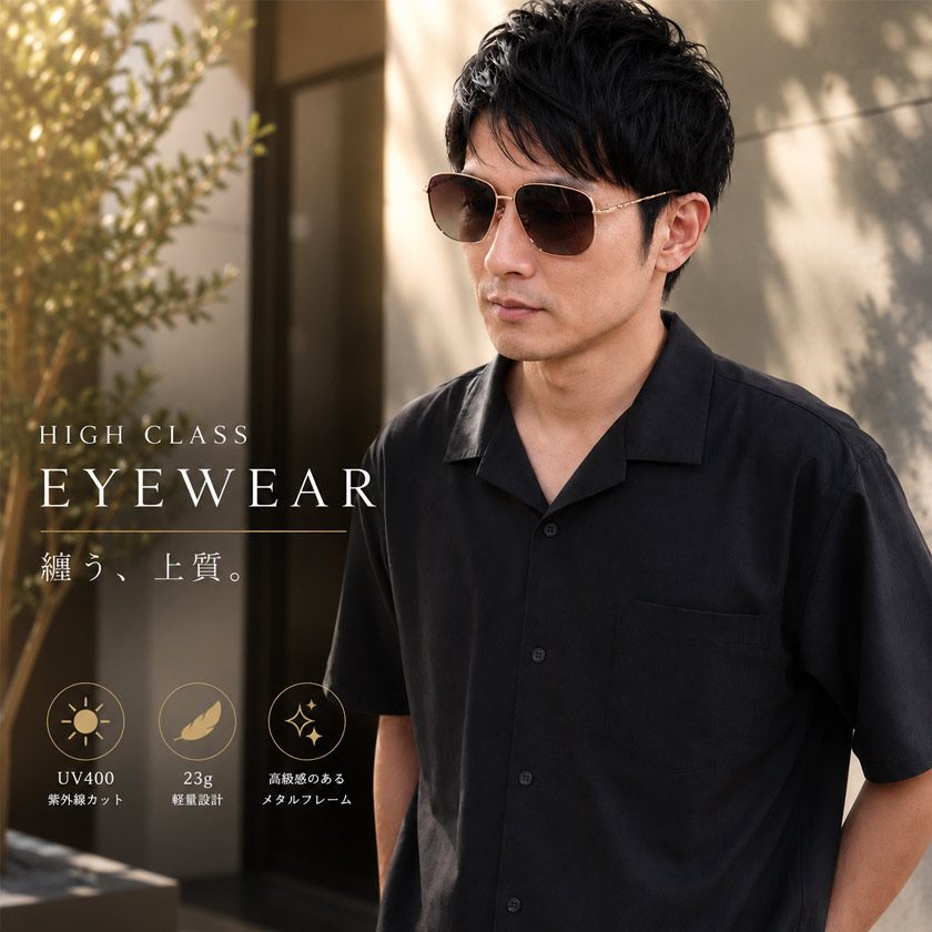 ����̵�� �и����󥰥饹 ��� ��ǥ����� UV400 �᥿��ե졼�� �礭���� ����23g ���ѥϡ��ɥ������դ� �ե��å���� ������� �˽����� ��鴶 �礭�� ���� �糰���к� �и����