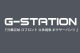 �ܥ������ѥ�� ��� G-Station/�������ơ������  ʬΥ��Ǽ �̥ե���� Ω��˥�� �ܥ������ѥ�� �̵��� ������ ʬΥ�� ʬΥ��¤ ��� �������� ���� ����ʡ�