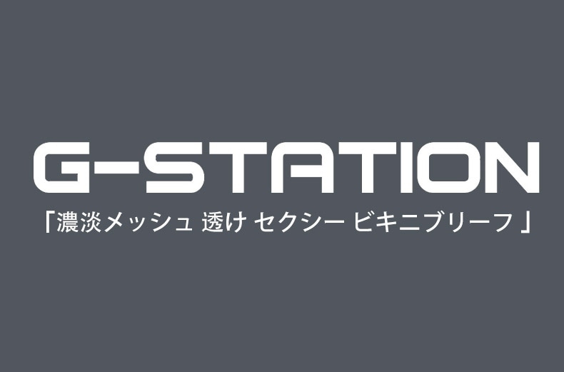 ��󥺥ӥ��� G-Station/�������ơ������ ǻø��å��� �ӥ��� �ӥ��˥֥꡼�� �������塡��󥺡�Ω��˥�� Ʃ�� �������� �����饤��