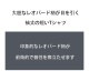 ��Ʃ�����쥪�ѡ��ɡۥ��ȾµT����� ��������å��� ���ӥ��˥ޥ��� �����ե��å� ���ȥ�å� ���� ���롼�ͥå�
