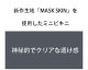��󥺥ӥ��� �֥꡼�� G-Station/�������ơ������ MASK SKIN Ω��˥�� �ߥ˥ӥ��� ���� �������롼 ��� �������� Ʃ�� ��󥺥ӥ��� �ޥ������ӥ��� ��å���