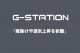 19��18���ޤ�40��OFF����G-Station/�������ơ������۵����� ���αﵯʪ ���ե� ������� ���å����������� �ե���ȥ磻�� �ܥ������ѥ�� ������ �֥ѥ� ����� �����쥹