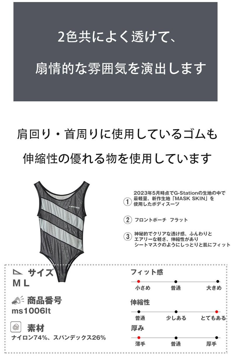��G-Station/�������ơ�������MASKSKIN �������롼�饤�� �ӥ��˷��쥹��󥰥�����������ʡ����������塡��󥺡��岼���η�����ʡ� Ʃ��