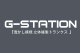 G-Station/ơƩ ȥ󥯥   饤  Ʃ å Ω˥     