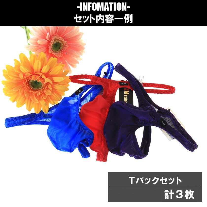 TM���쥯�������������3�祻�å�ʡ�ޡ��ӥ��ˡ��֥꡼�ա�T�Хå�����󥺡���������������ʡ�������������������֥��ɡ��ѥ�� ��󥺥ӥ���